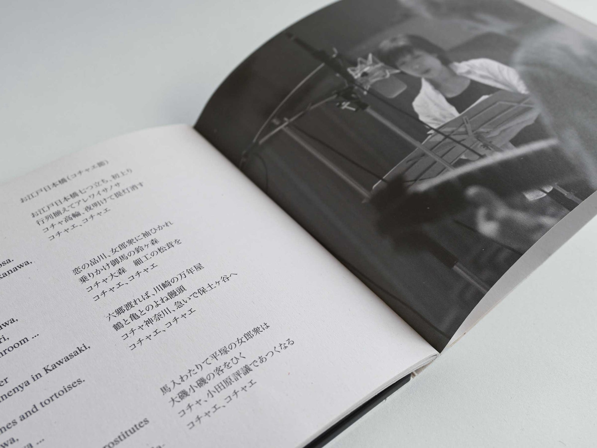 Booklet detail of the CD "Yugen" by Toyohiko Satoh, Walter van Hauwe and Chiyomi Yamada featuring a monochrome photograph of singer Chiyomi Yamada